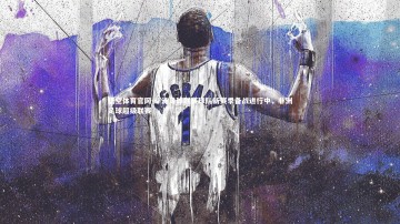 悟空体育官网-非洲足球联赛球队新赛季备战进行中，非洲足球超级联赛