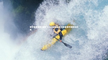 悟空体育官网-南非飞人闪耀赛场 田径新星勇夺银牌创历史