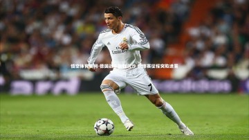 悟空体育官网-德国战车折戟沉沙 欧锦赛征程突陷迷雾