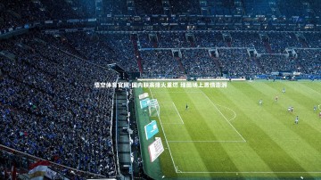 悟空体育官网-国内联赛烽火重燃 绿茵场上激情澎湃