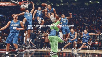 悟空体育官网-德国战车驶向摩尔多瓦 志在必得剑指欧预赛三分