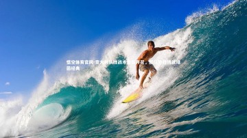 悟空体育官网-意大利队技战术全面开花，团队协作铸就绿茵经典