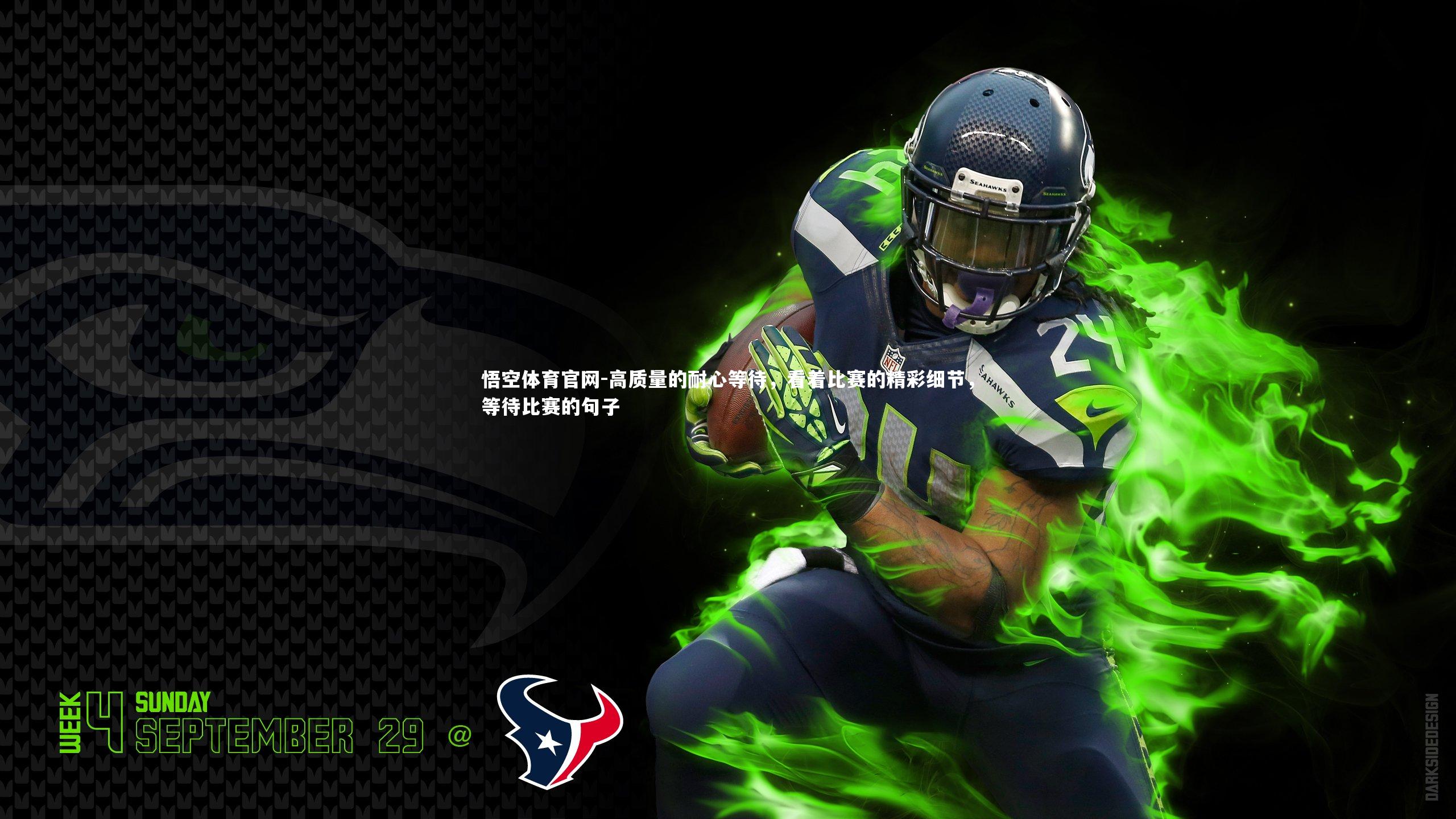 高质量的耐心等待,看着比赛的精彩细节,等待比赛的句子