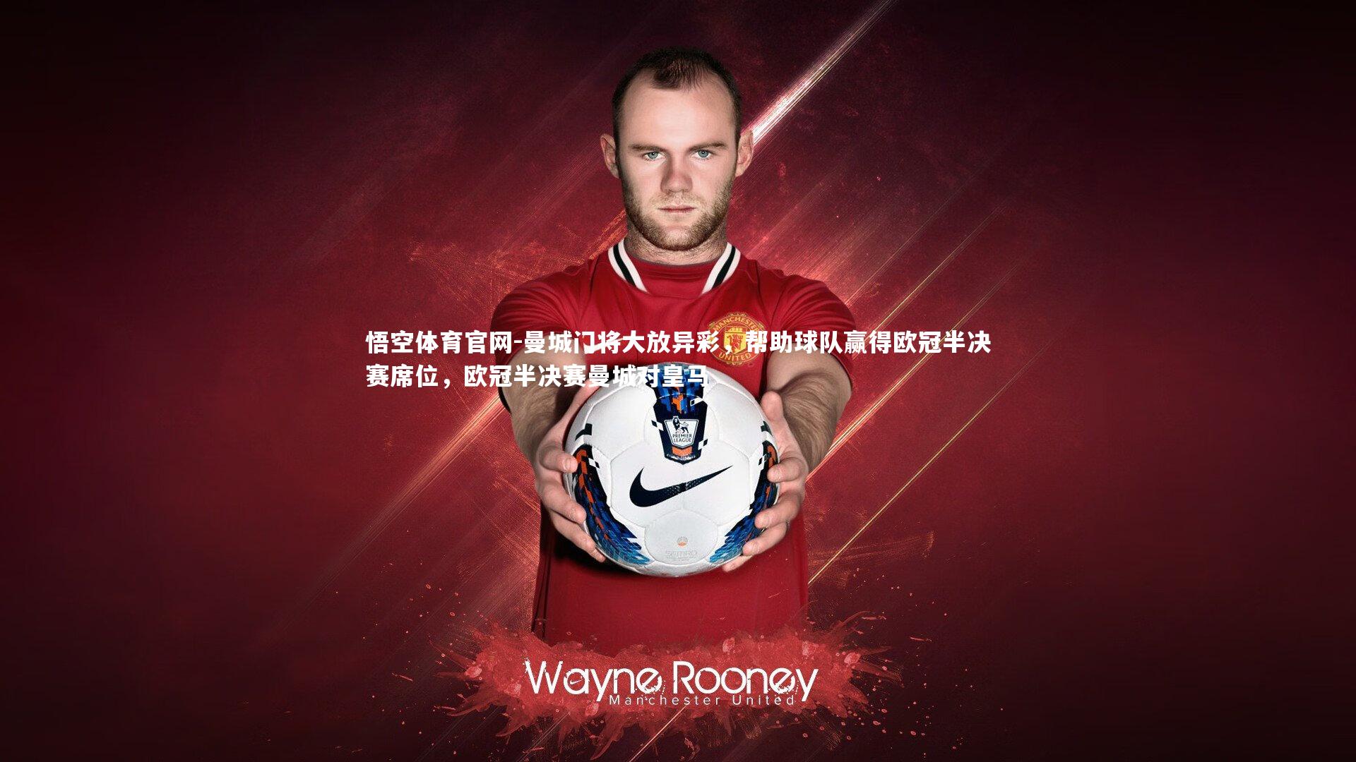 曼城门将大放异彩，帮助球队赢得欧冠半决赛席位，欧冠半决赛曼城对皇马