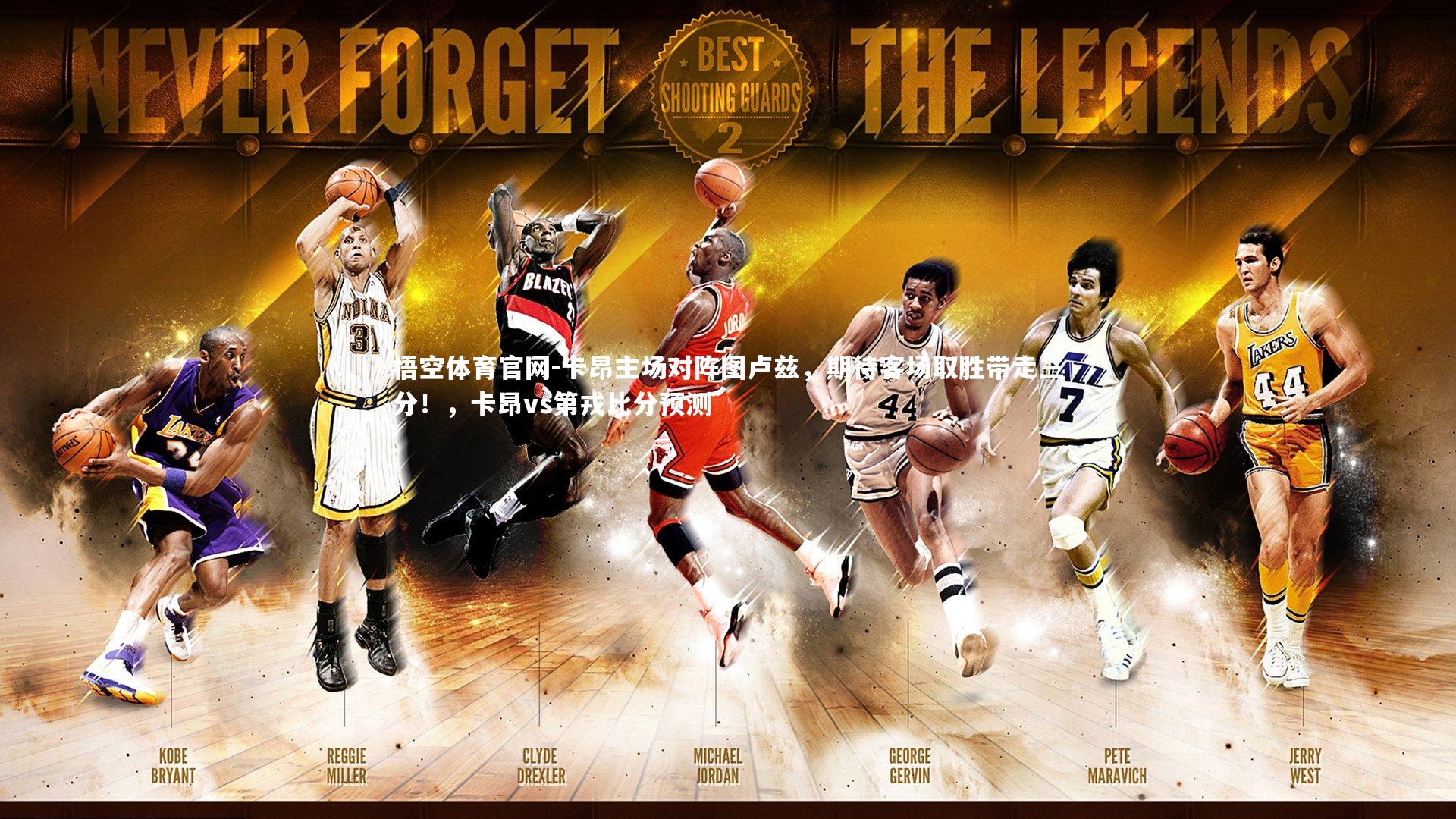 卡昂主场对阵图卢兹，期待客场取胜带走三分！，卡昂vs第戎比分预测