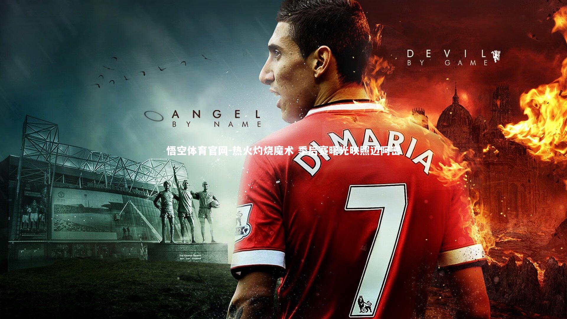 热火灼烧魔术 季后赛曙光映照迈阿密